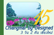 Chiangmai by Design 3วัน2คืนเชียงใหม่