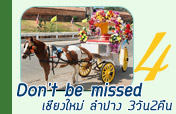 Do not be missed เชียงใหม่ ลำปาง